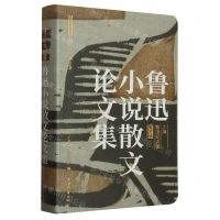 [N]鲁迅小说散文论文集(上海鲁迅纪念馆官方版)/插图分卷本鲁迅文萃-9787532660216