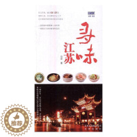 [醉染正版]正版 寻味江苏马浩书店旅游地图北京出版社书籍 读乐尔书