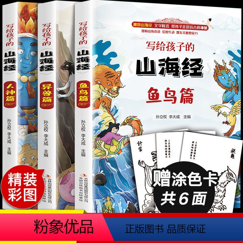 山海经 [正版]山海经小学生版儿童版全集全套课外阅读原著青少年版学生版四年级课外书图文白话文全译插画国学经典书籍写给孩子