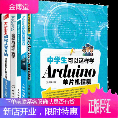 中学生可以这样学Arduino单片机控制Arduino的项目式学习Arduino编程从零开始使用C