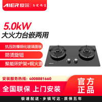 AIER爱尔燃气灶JZY-2238液化气5.0kW大火力台嵌两用抗压防爆钢化玻璃面板防烫旋钮聚能环炉架+铜火盖