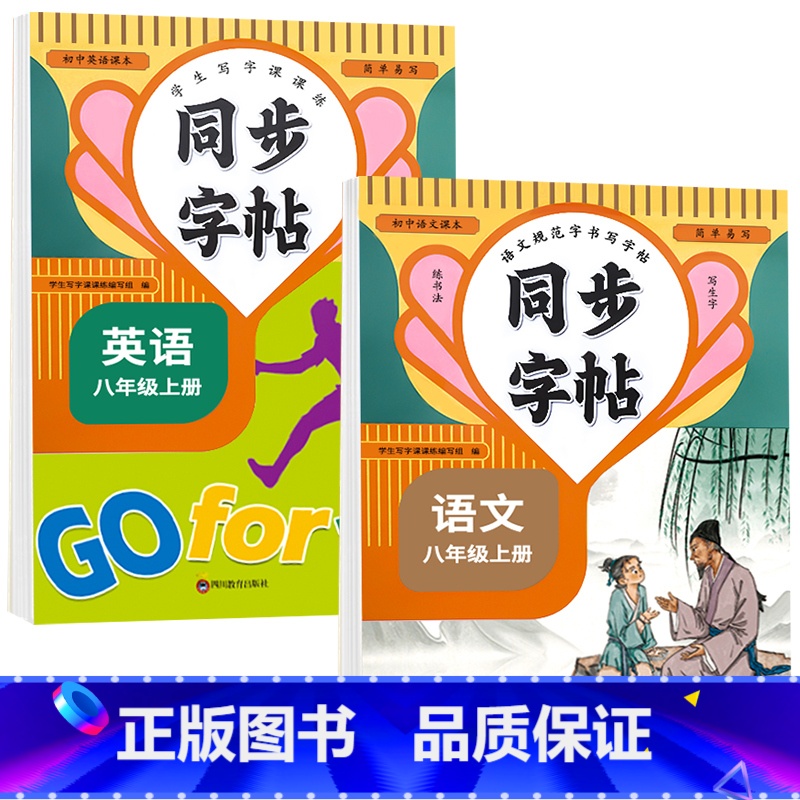 语文+英语[人教版]2本 七年级上 [正版]七八年级语文正楷字帖上册下册同步人教版英语衡水体初一练字帖贴小升初中学生初中