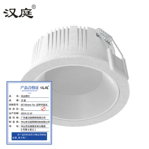 汉庭 风云筒灯