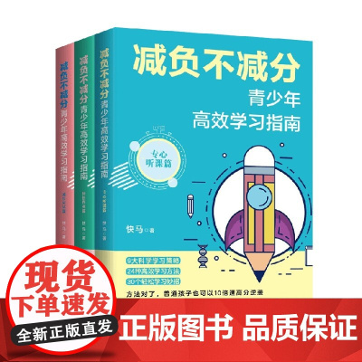 减负不减分 快马 著 家教