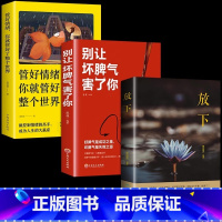 [正版]抖音同款放下 别让坏脾气害了你 管好情绪就整个世界人生哲学读物不抱怨的世界青春励志书籍心灵鸡汤正能量心态哲理书籍
