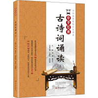 [M]中华经典古诗词诵读(5)-9787571103194