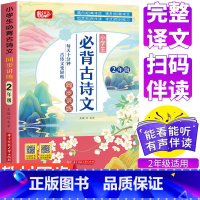 二年级必背古诗文 小学通用 [正版]小学生古诗词75十80首文言文全集人教版一年级二年级三四五六年级小学语文通用古诗文1