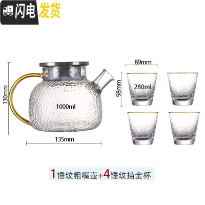 三维工匠冷水壶加厚玻璃泡茶壶可高温凉白开水杯子防爆大容量水壶家用套装 粗嘴壶+4锤纹杯凉水壶