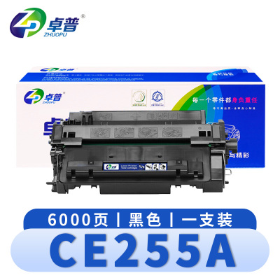 卓普 硒鼓CE255A 支