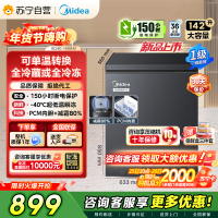 [自营]美的冰箱(Midea)[升级减霜]142升减霜80%家用商用节能省电一级能效冷柜BD/BC-142KEM(E)