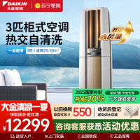 大金(DAIKIN) 3匹 新一级能效 全直流变频 冷暖空调 家用立式柜机客厅 白色 FVXF172WC-W