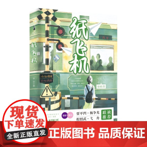 纸飞机