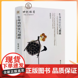 正版 生命的转化与超拔-我的基督宗教汉语神学思考 温伟耀 32开平装461页 汉语神学的当代课题传统思考宗教文思4