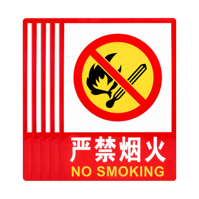 冠谦严禁烟火标识牌33cm块