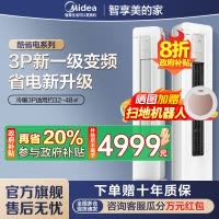 美的(Midea)空调3匹p酷省电新一级能效智能全直流变频冷暖立式柜机节能省电客厅家用KFR-72LW/N8KS1-1P