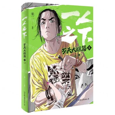 [N]一人之下(罗天大醮篇8入世)-9787505756700