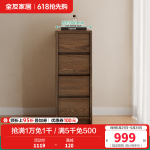 全友家居实木斗柜组合卧室床头柜客厅沙发边柜窄缝收纳多用柜子