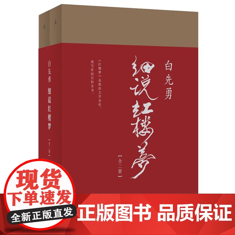 白先勇细说红楼梦全2册 树犹如此台北人孽子红书与白说 千百年难得一见之奇遇 叶嘉莹撰序文学理论与批评鉴赏 中国文学