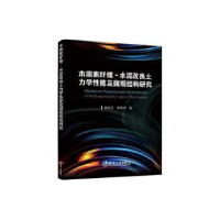 正版新书]木质素纤维-水泥改良土力学性能及微观结构研究鹿庆蕊
