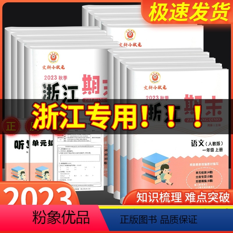 期末卷4本:(语文+数学+英语 人教版)+科学 教科版 三年级上 [正版]新浙江期末试卷小学一年级二年级三四五六年级上册