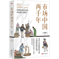 正版新书]市场中国两千年龙登高9787520734110