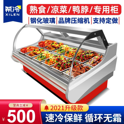 希冷（XILEN）熟食柜凉菜展示柜冷藏鸭脖柜保鲜柜点菜柜卤菜卤肉柜冷鲜柜商用直冷熟食柜3.0米