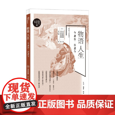 物语人生 河合隼雄 著 心理学