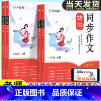 同步作文仿写[模板+名师视频指导+AI批改] 三年级上 [正版]作业帮2024秋同步作文仿写句子专项训练小学语文3三年级
