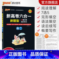 英语专项训练·六合一 高中二年级 [正版]高二 新高考六合一高中英语专项训练必刷题阅读理解7选5完形填空语法填空读后续写