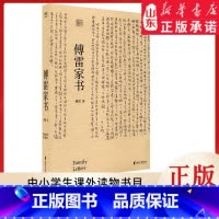 [正版]傅雷家书 傅雷著作 9787533963088 书店书籍