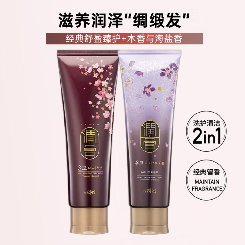 睿嫣 润膏经典舒盈臻护洗发水{臻护+木香海盐 }250ml*2支 滋养润泽“绸缎发”光泽秀发持久留香