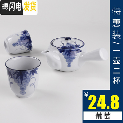 三维工匠茶具手绘日式花茶具套装家用过滤网复古陶瓷急须煮茶壶侧把壶茶壶 [特惠装]1壶2杯(葡萄)