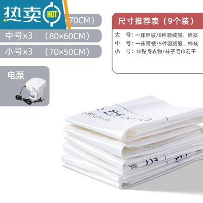 敬平抽真空压缩袋收纳袋子大号抽空气棉被子整理袋特大装衣物衣服被褥 9件套(大+中+小)x3+电泵 大号(100*80cm