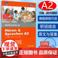 德语听力德语听说训练A2欧标德语a2级德语专业低年级学生听力德语会话听力口语专项训练德语学习书籍同济大学出版社97875