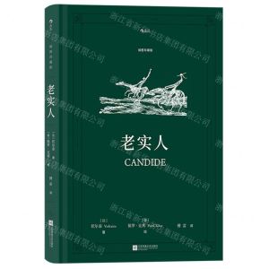 [N]老实人(插图珍藏版)(精)-9787559462411
