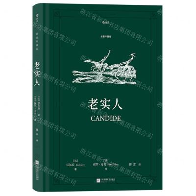 [N]老实人(插图珍藏版)(精)-9787559462411