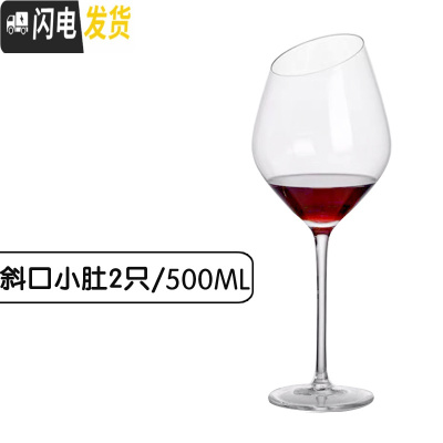 三维工匠斜口红酒杯套装家用创意水晶玻璃勃艮第高脚杯欧式大号 斜口小肚-2只