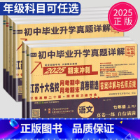 英语 译林版 八年级上 [正版]2024秋新版百校联盟 初中毕业升学真题详解 七八九年级上下册语文人教数学物理苏科英语