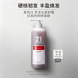 发玛21氨基酸洗发水控油去屑蓬松修护头皮舒缓清爽配方植物萃取温和洁净