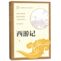 音像西游记(上中下)/中小学传统文化经典(明)吴承恩