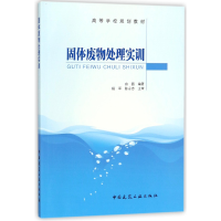 音像固体废物处理实训(高等学校规划教材)编者:白圆