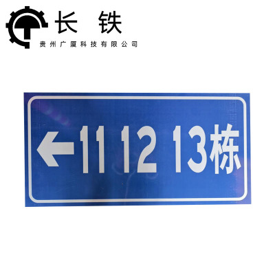 长铁 反光门牌标识牌 10*20cm 块