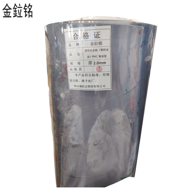 金鉝铭 透明水晶板(塑料桌布)PVC餐桌垫 厚2.0mm /千克
