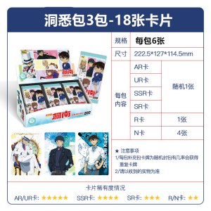 名侦探柯南卡片洞悉包第一弹AR卡UR名推理收藏卡全套玩具卡牌 洞悉包3包