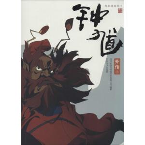 正版新书]钟馗外传晓寒 等著9787541056499