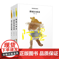 男孩阿墨系列(全3册) [8-14岁] 本系列是叶梦老师的原创新作,字里行间充满瞭生活的素朴和成长的趣味。