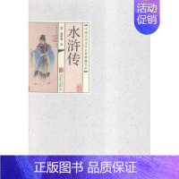 [正版] 中国古代文学名著典藏书系《水浒传》 施耐庵 书店 水浒传书籍 书 畅想书