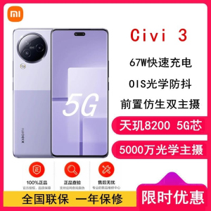 小米Civi3 玫瑰紫 12GB+512GB 前置仿生双主摄 天玑8200-Ultra芯 5000万光学防抖镜头 5G手