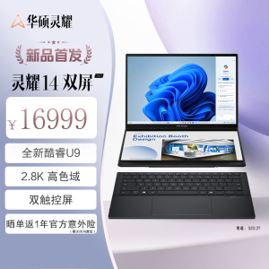 灵耀14 双屏2025全新二代酷睿Ultra9 2.8K 120Hz OLED双触控屏超轻薄AI笔记本电脑(285H 32G 2T)黑
