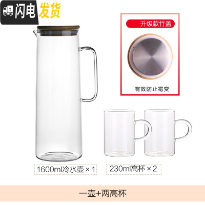 三维工匠日式冷水壶凉水壶玻璃耐热高温大容量凉开水杯子套装凉茶壶 水壶1600+2高杯